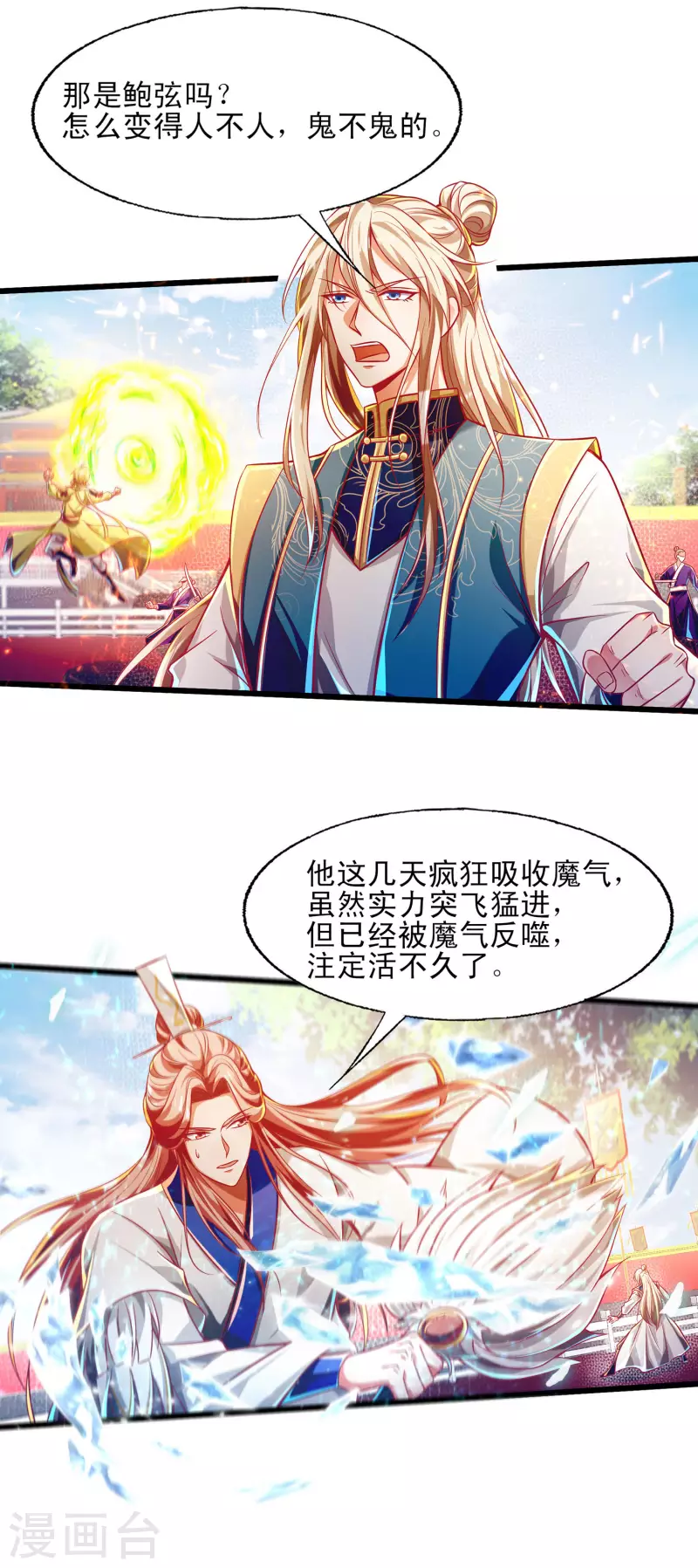 第54话 诛神之战，开始！ 第3页