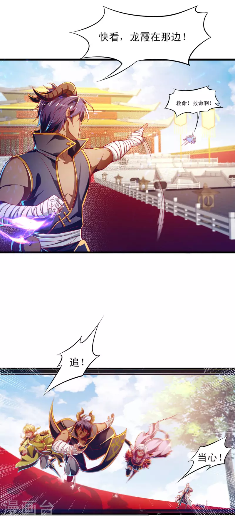 第54话 诛神之战，开始！ 第4页