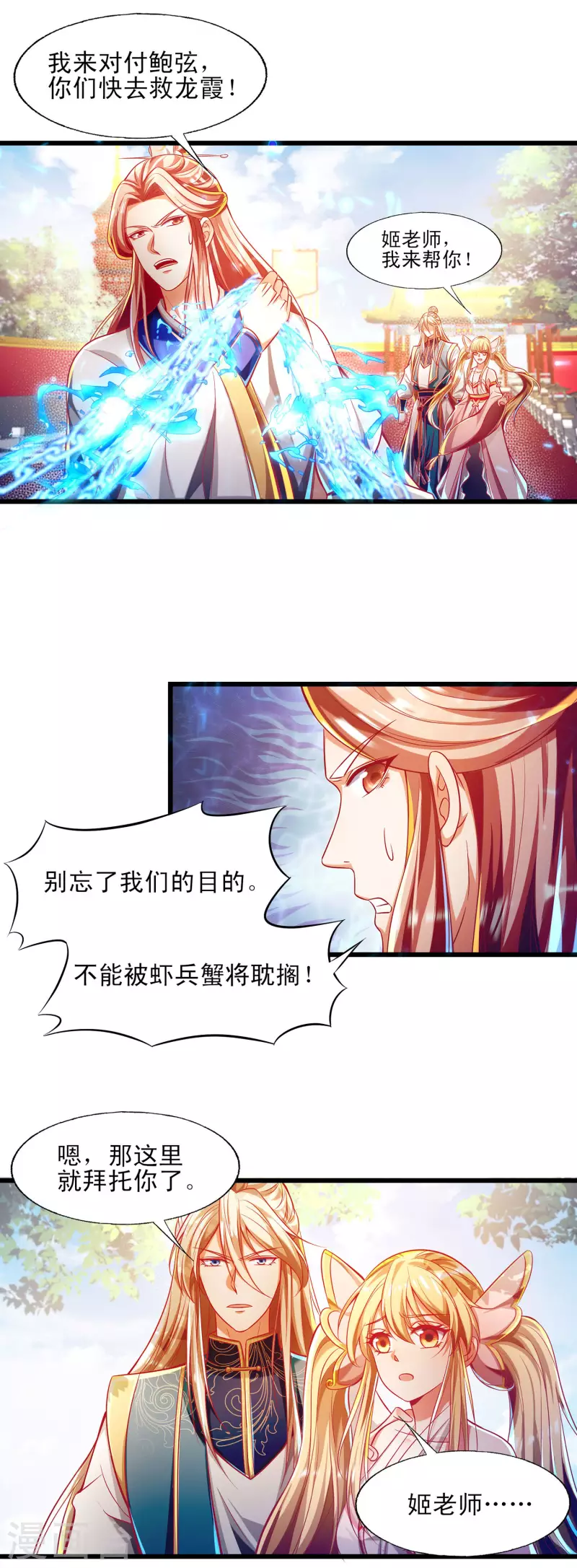 第54话 诛神之战，开始！ 第8页