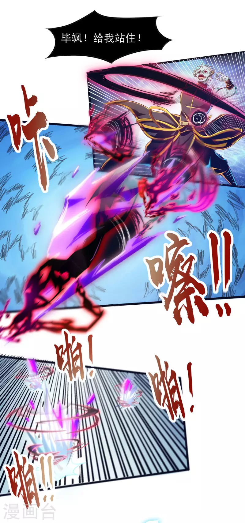 第54话 诛神之战，开始！ 第10页