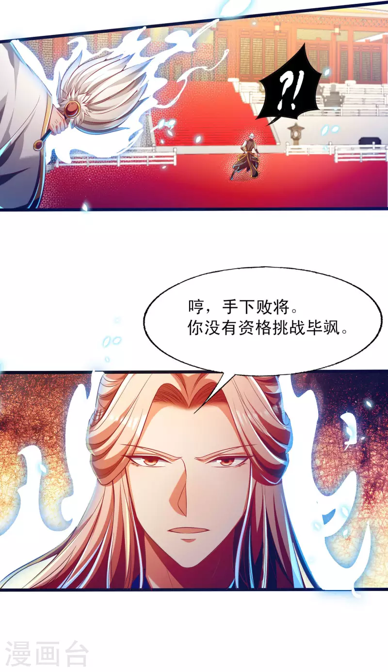 第54话 诛神之战，开始！ 第11页