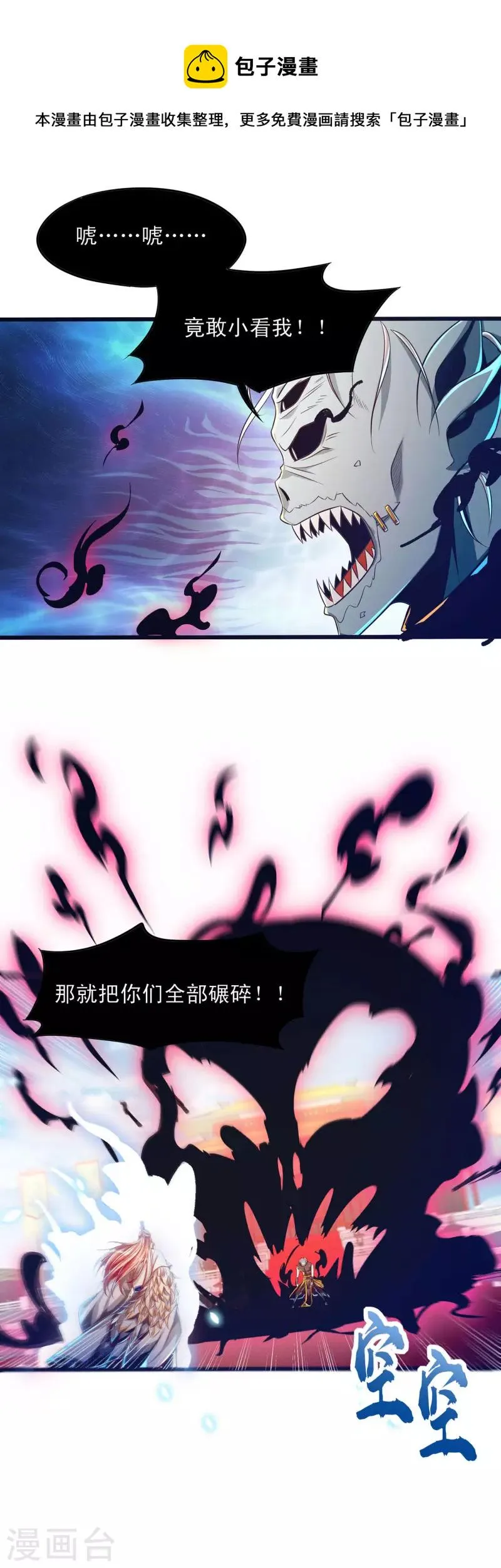 第54话 诛神之战，开始！ 第12页