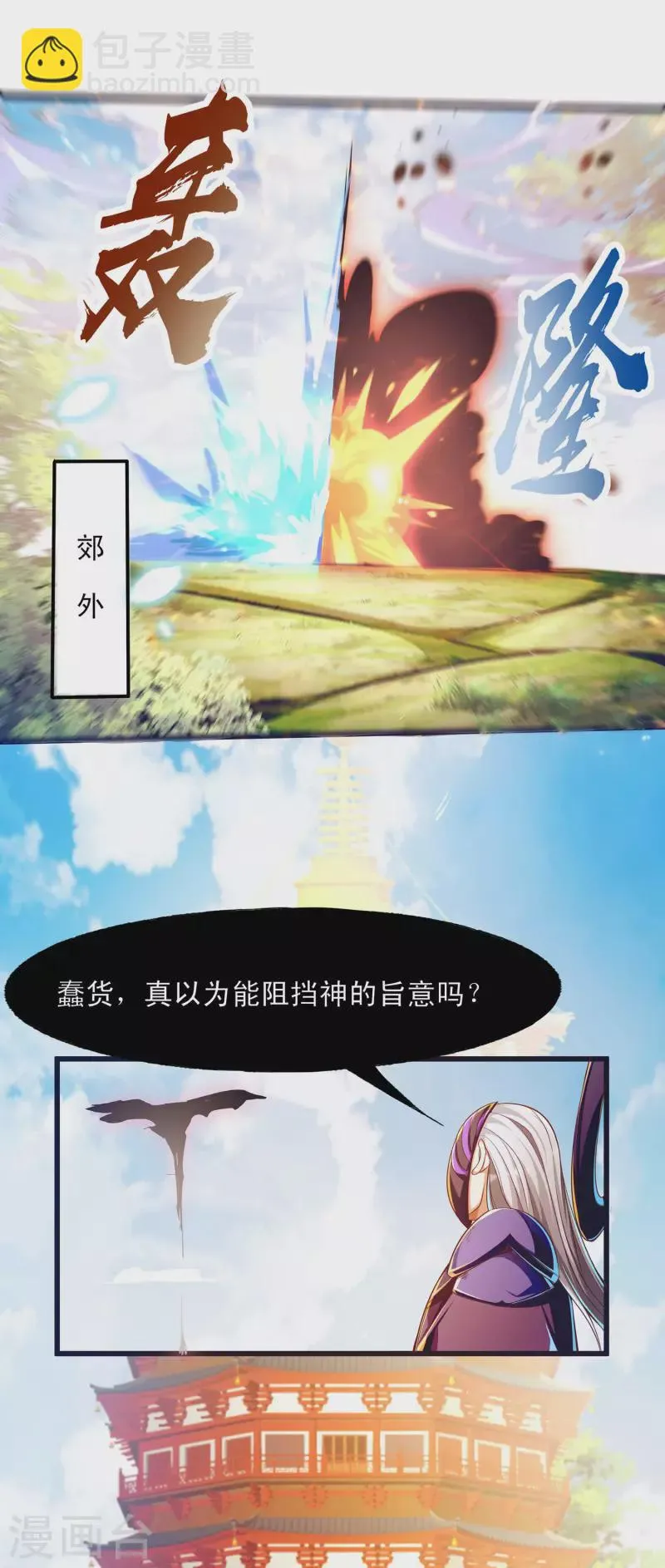 第54话 诛神之战，开始！ 第13页