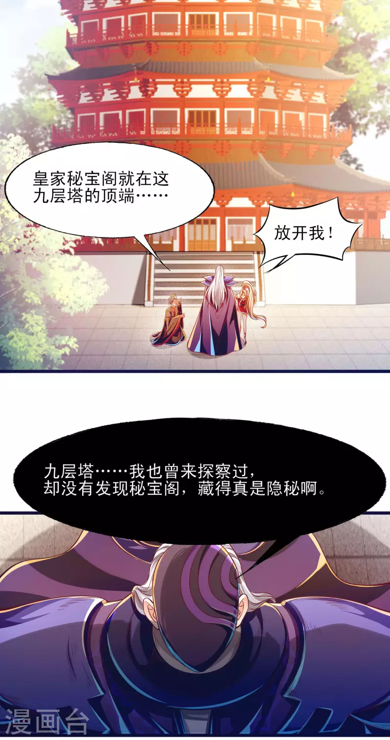 第54话 诛神之战，开始！ 第14页