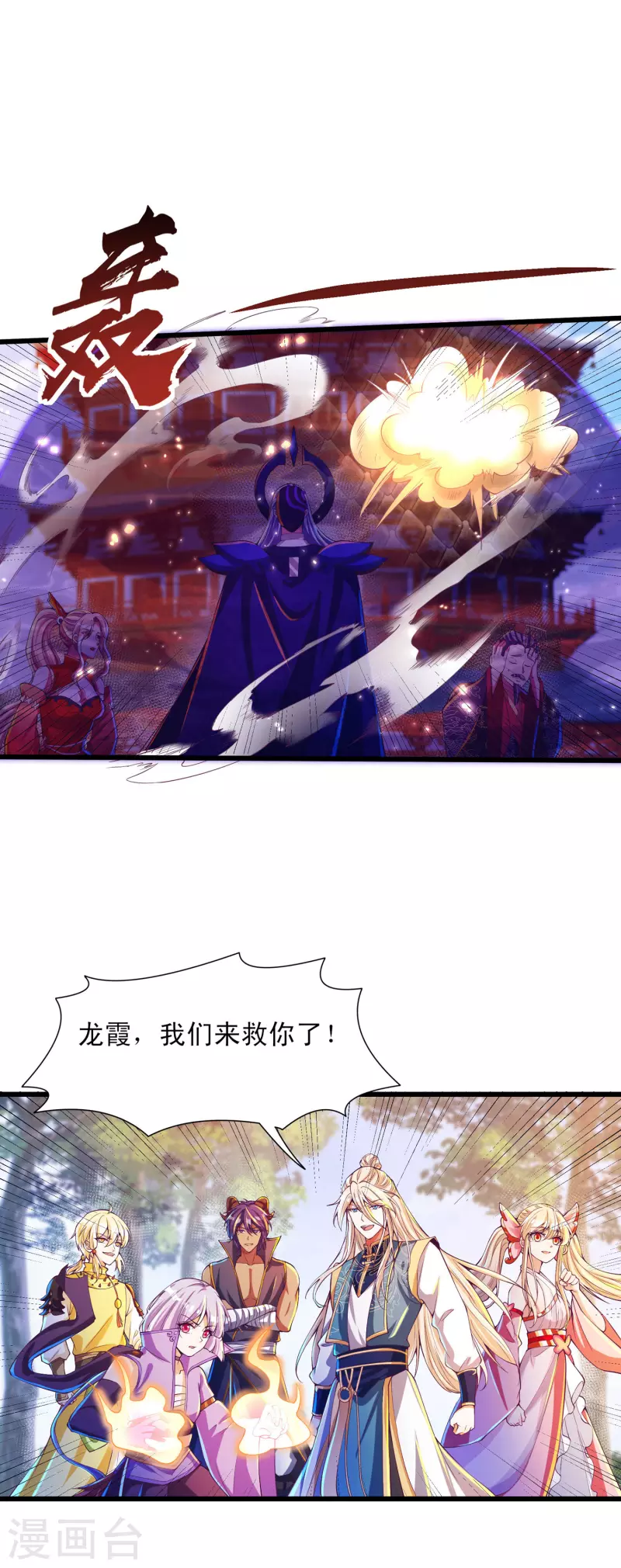 第54话 诛神之战，开始！ 第15页