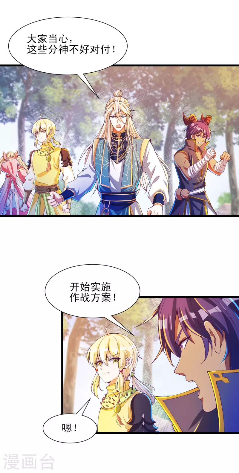 第54话 诛神之战，开始！ 第18页