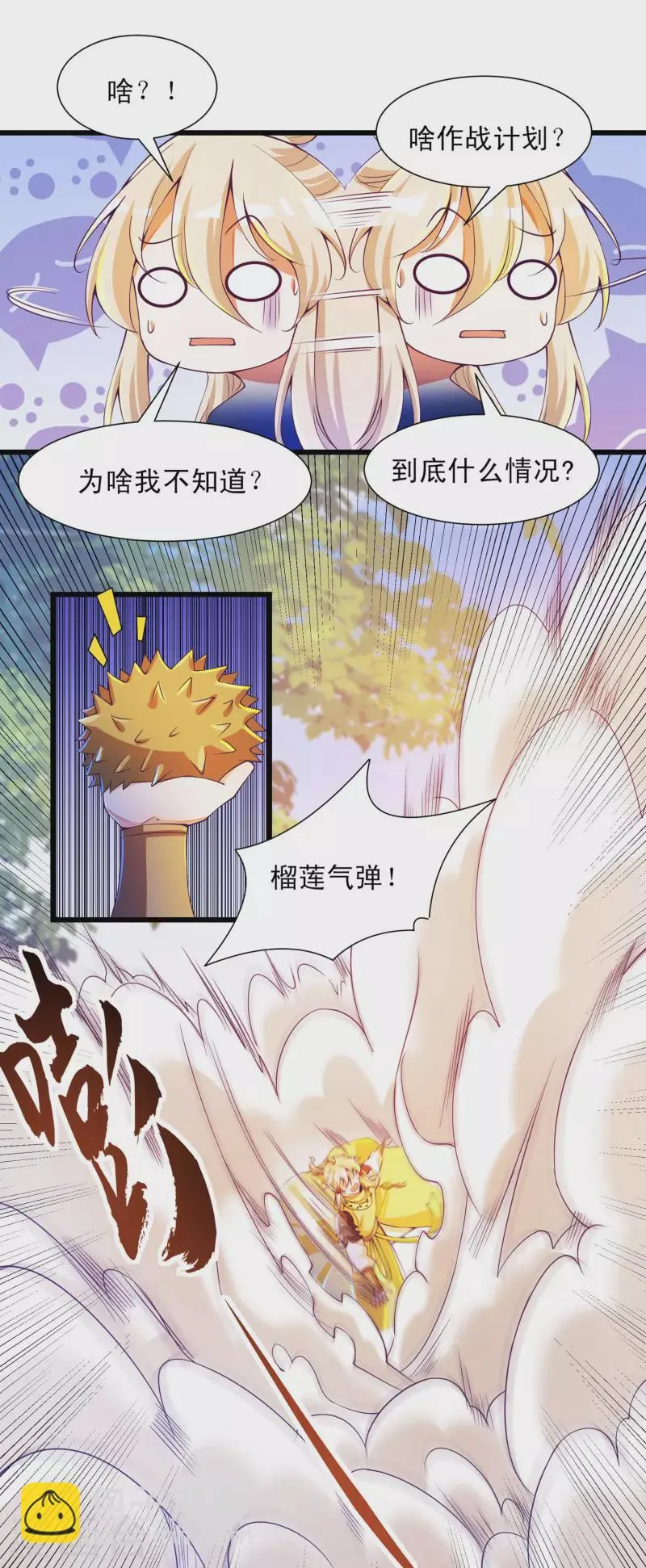 第54话 诛神之战，开始！ 第19页