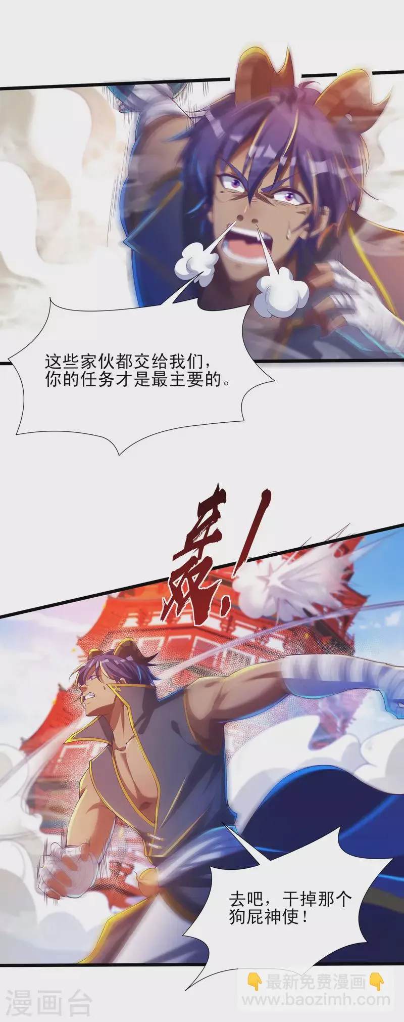 第54话 诛神之战，开始！ 第21页