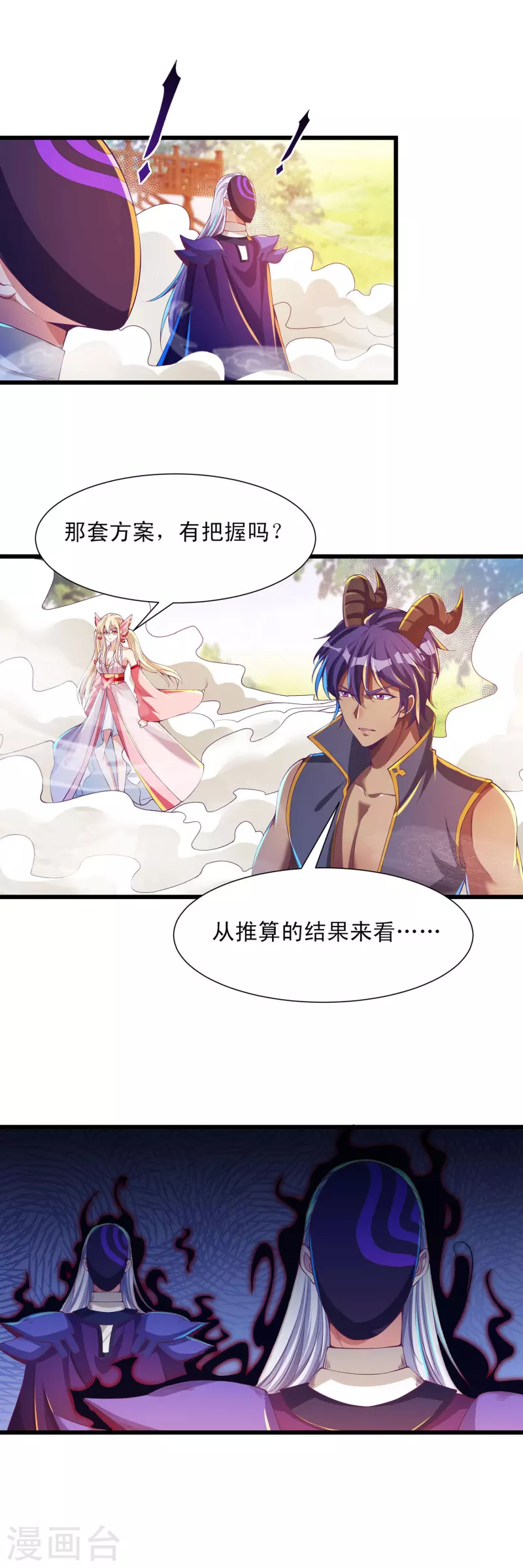 第54话 诛神之战，开始！ 第22页