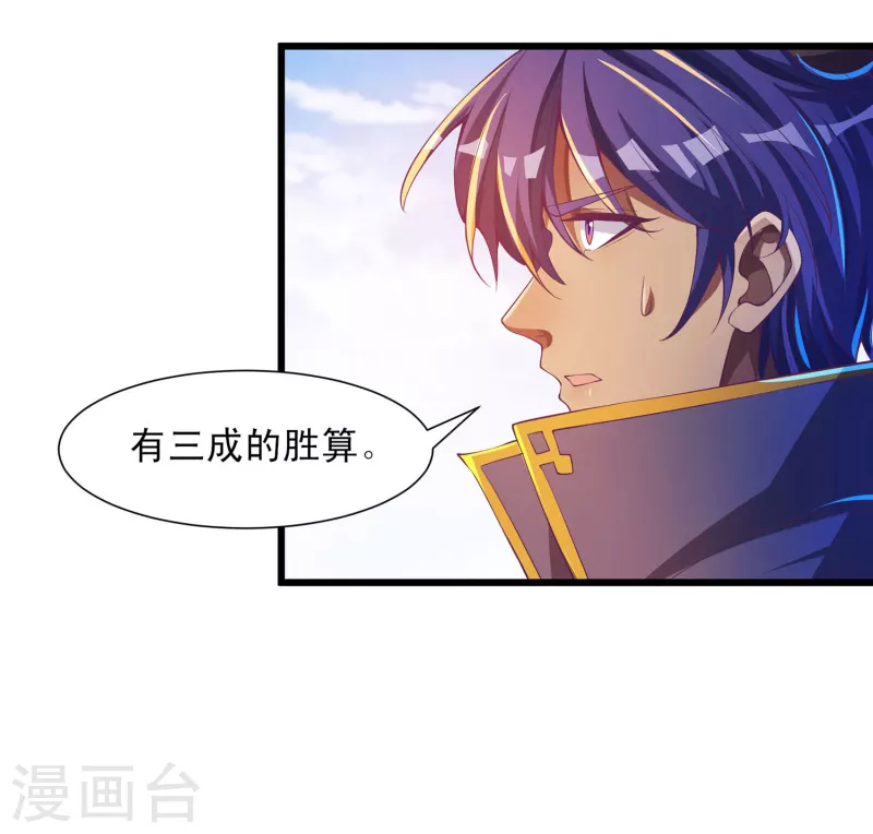 第54话 诛神之战，开始！ 第23页