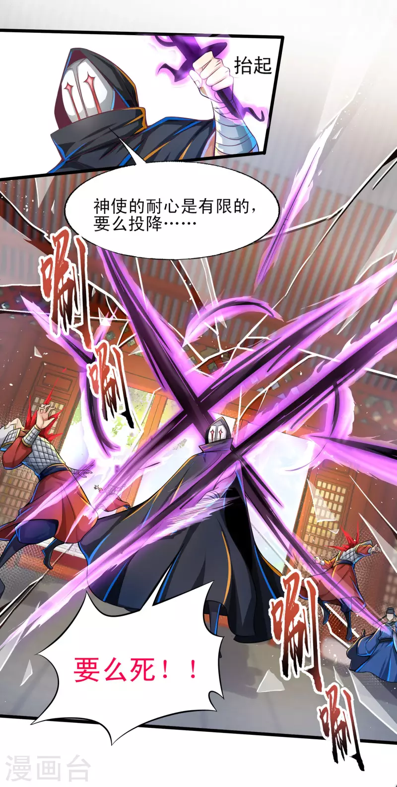 第53话 狂化反派VS毕飒 第7页