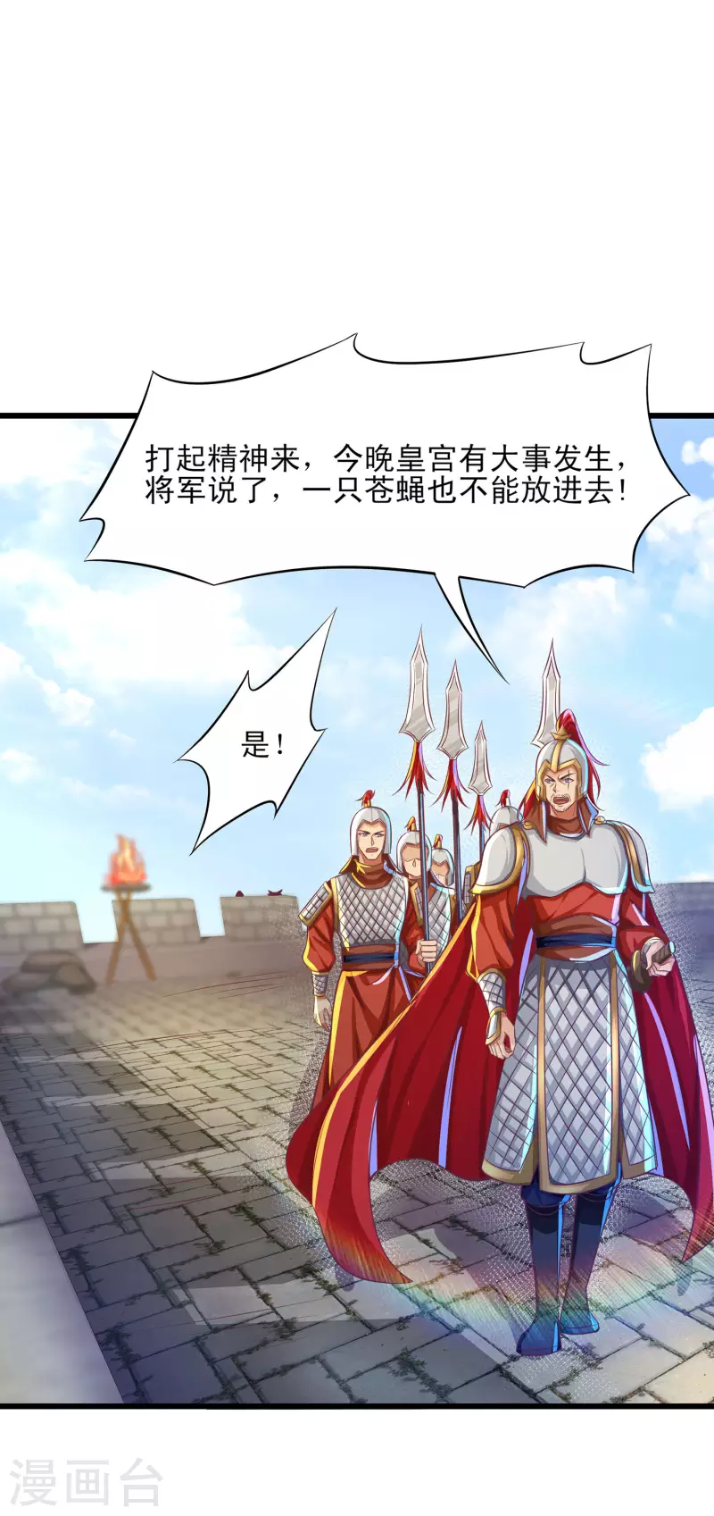 第53话 狂化反派VS毕飒 第8页