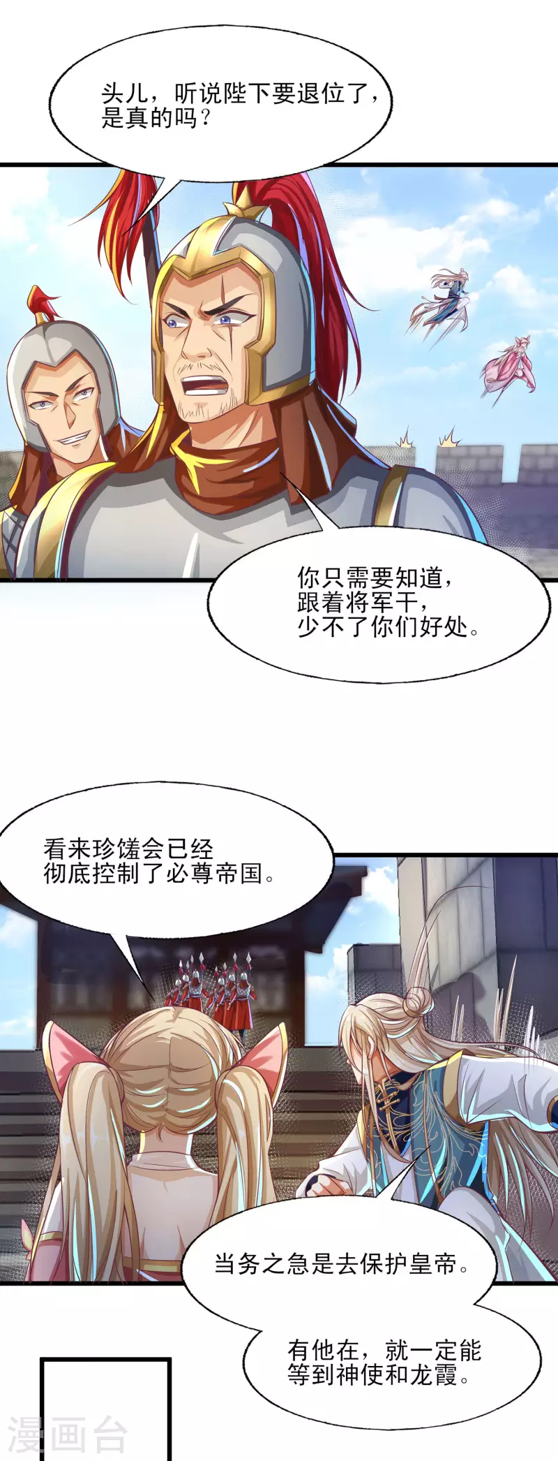 第53话 狂化反派VS毕飒 第9页