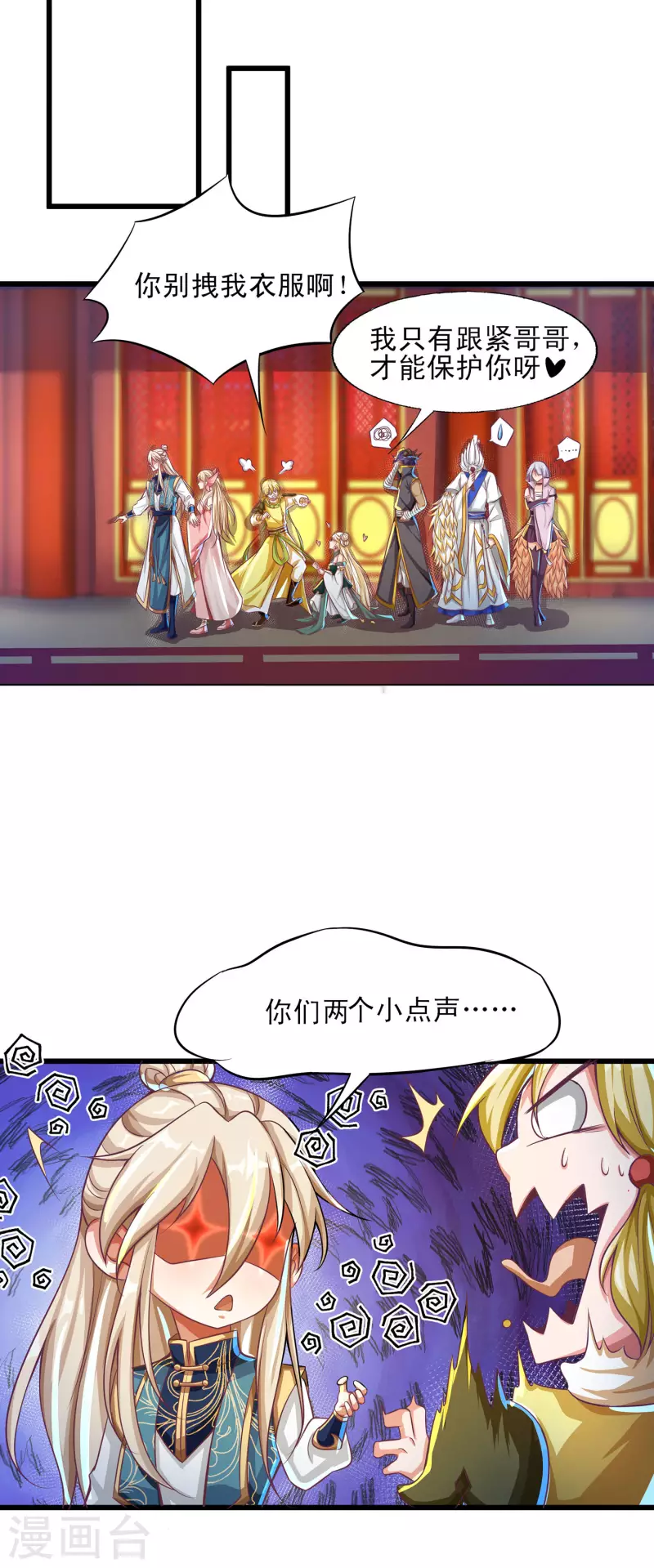 第53话 狂化反派VS毕飒 第10页