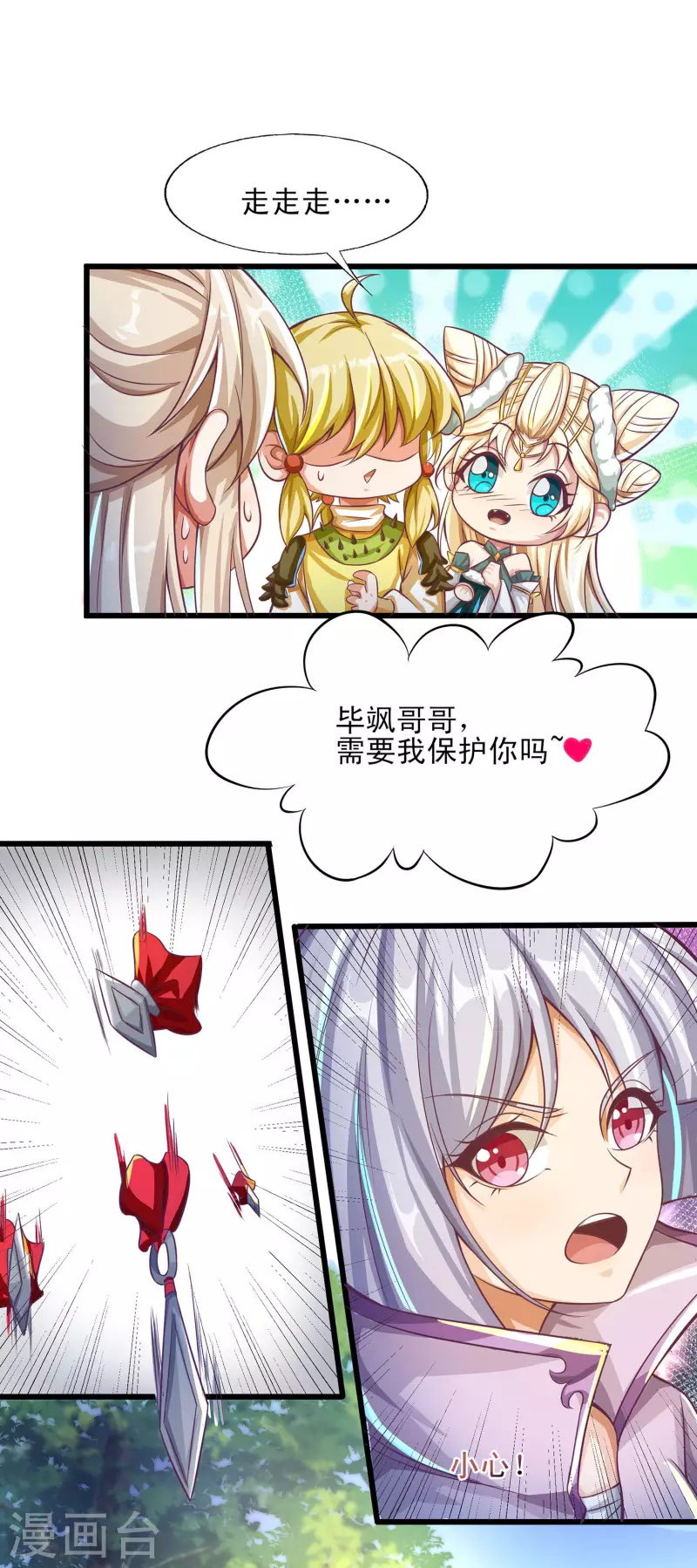 第53话 狂化反派VS毕飒 第11页