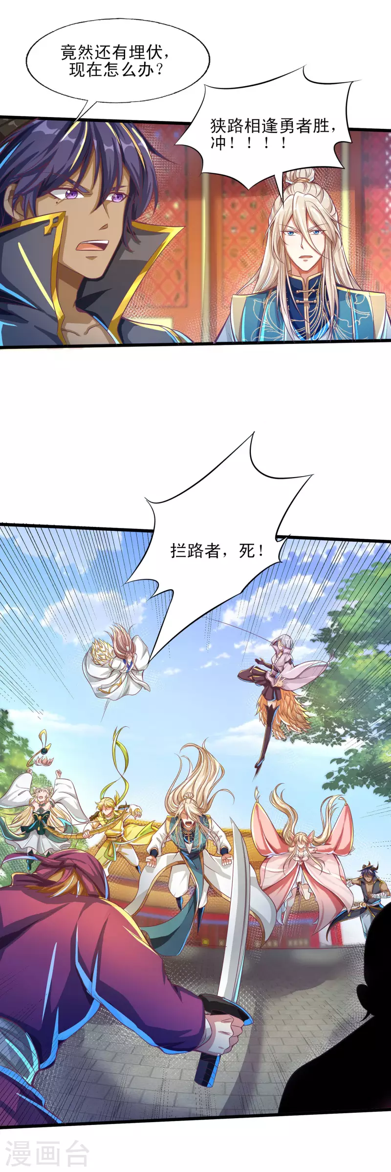 第53话 狂化反派VS毕飒 第13页