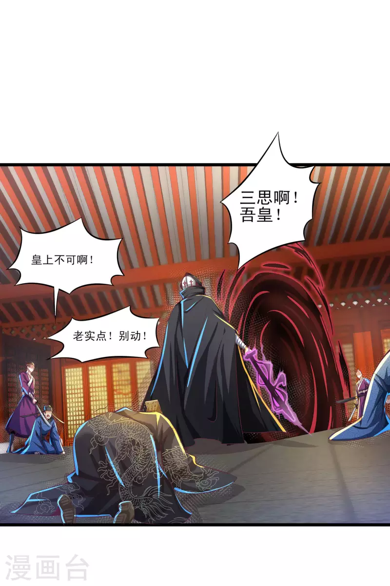 第53话 狂化反派VS毕飒 第14页