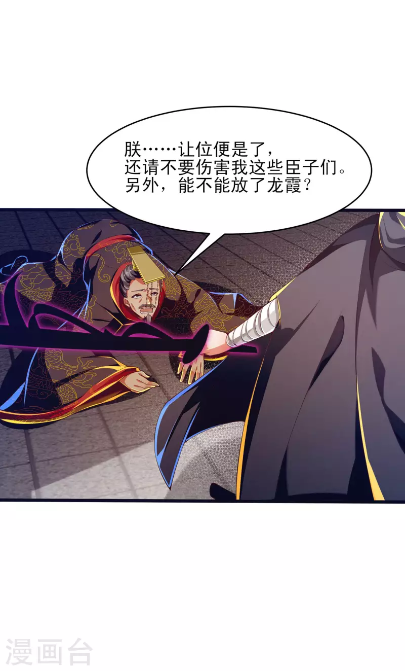 第53话 狂化反派VS毕飒 第15页