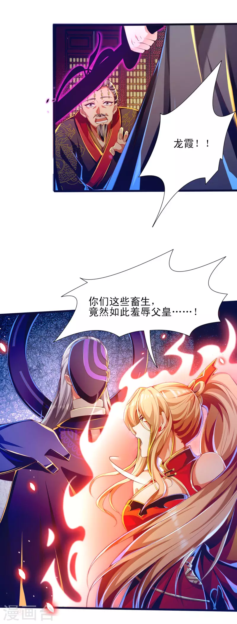 第53话 狂化反派VS毕飒 第17页