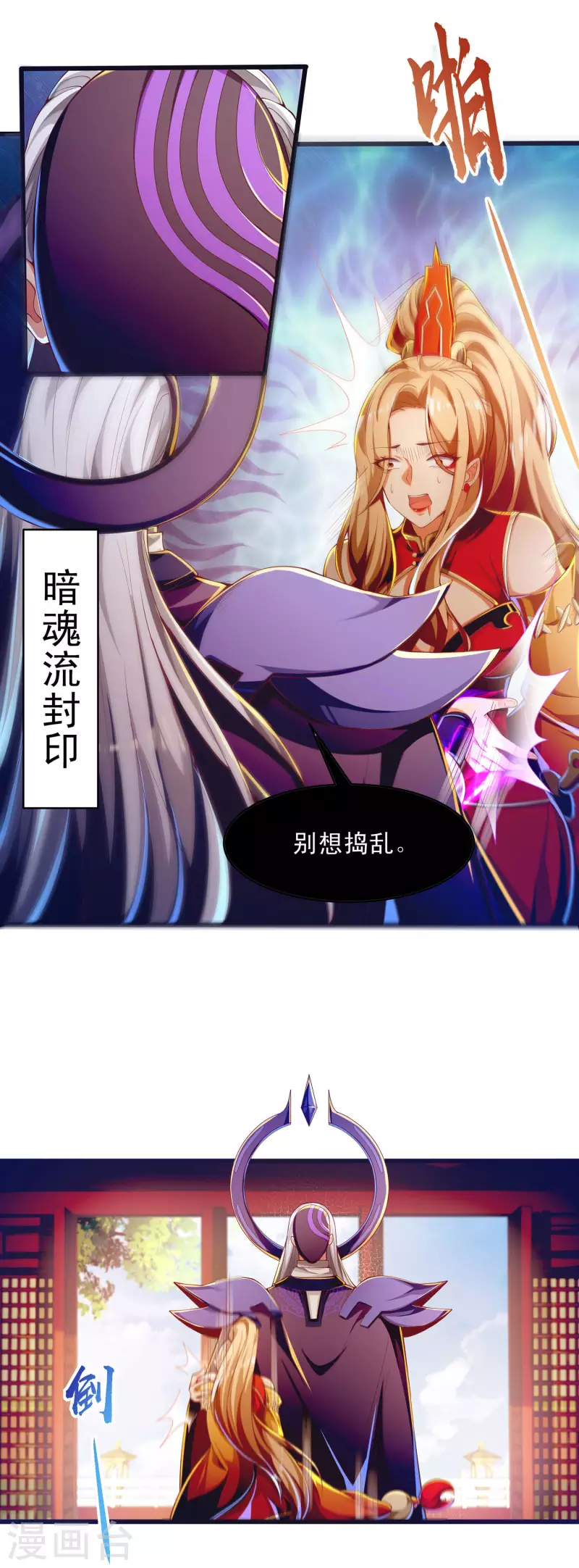 第53话 狂化反派VS毕飒 第18页