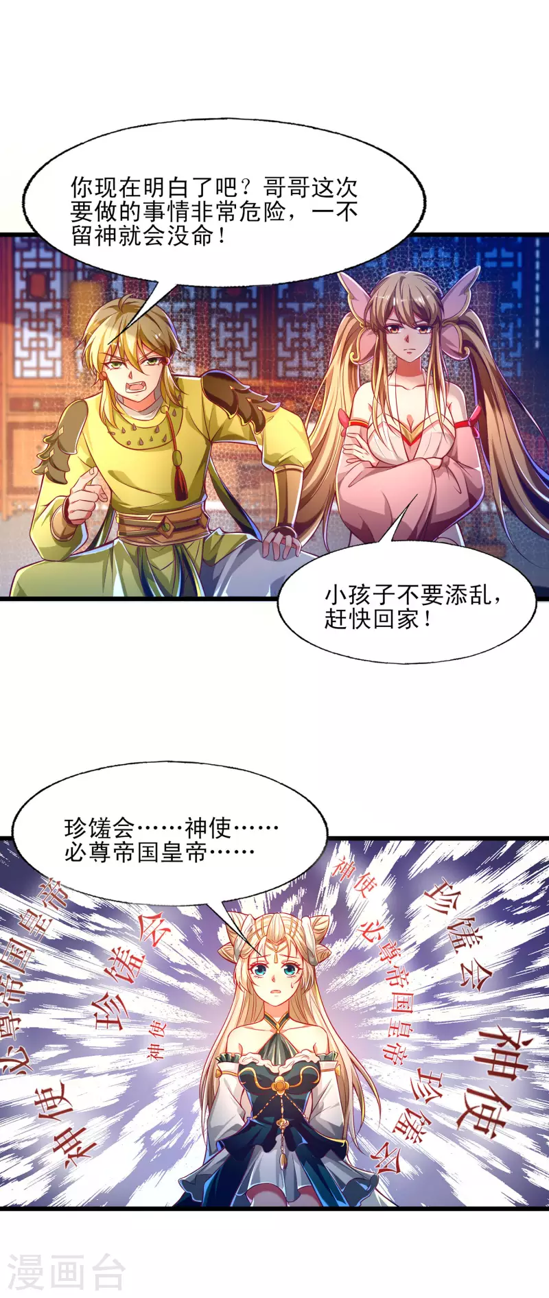 第52话 萌妹竟然这么强？！ 第3页