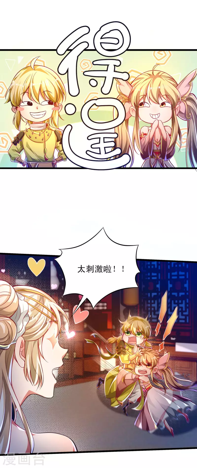 第52话 萌妹竟然这么强？！ 第4页