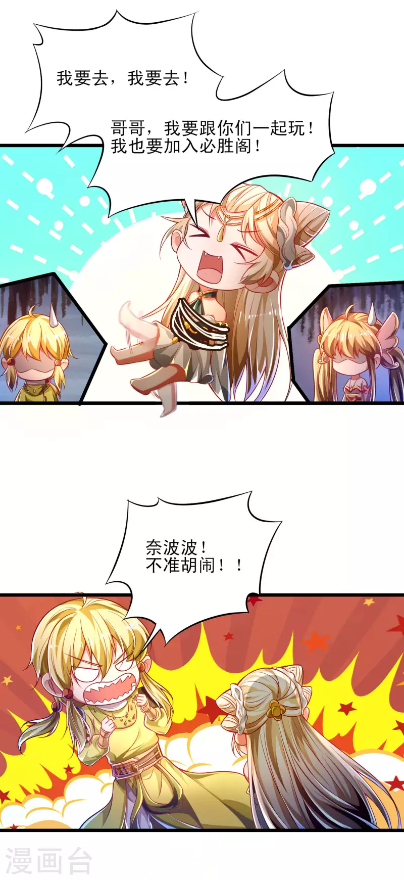 第52话 萌妹竟然这么强？！ 第5页