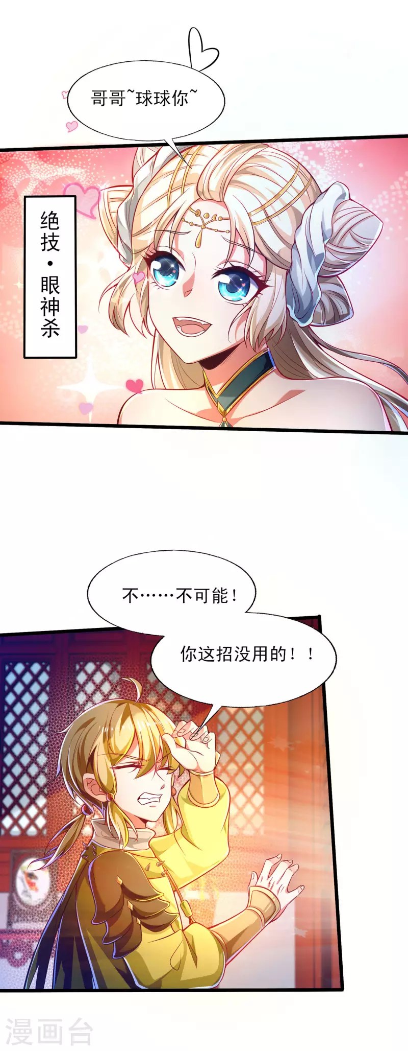 第52话 萌妹竟然这么强？！ 第6页