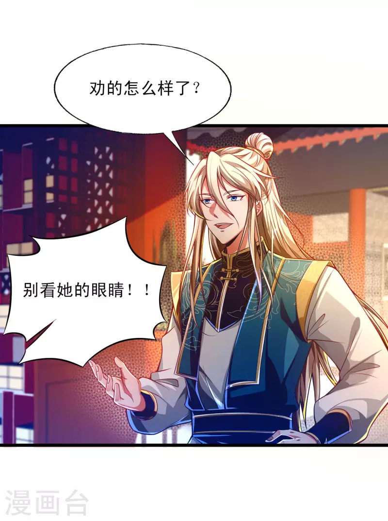 第52话 萌妹竟然这么强？！ 第7页