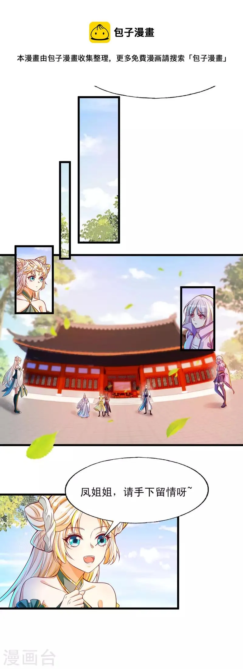 第52话 萌妹竟然这么强？！ 第9页