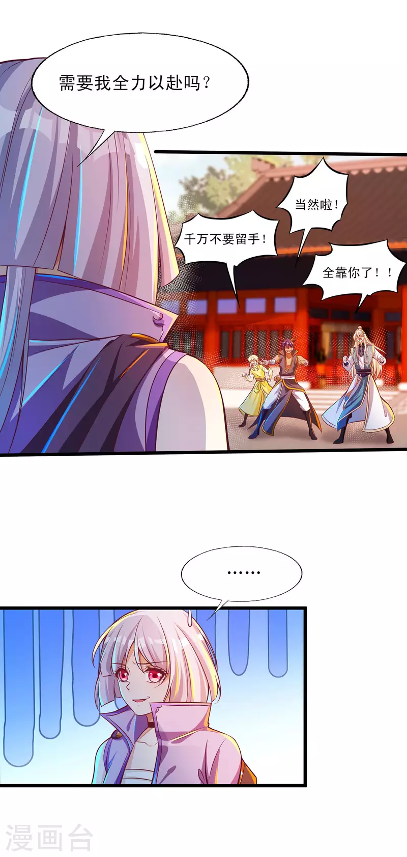 第52话 萌妹竟然这么强？！ 第11页