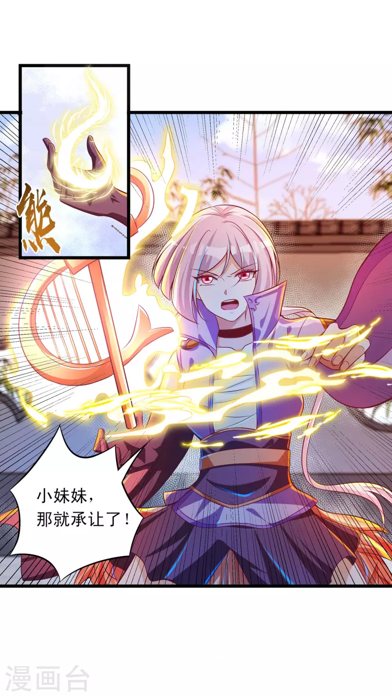 第52话 萌妹竟然这么强？！ 第12页