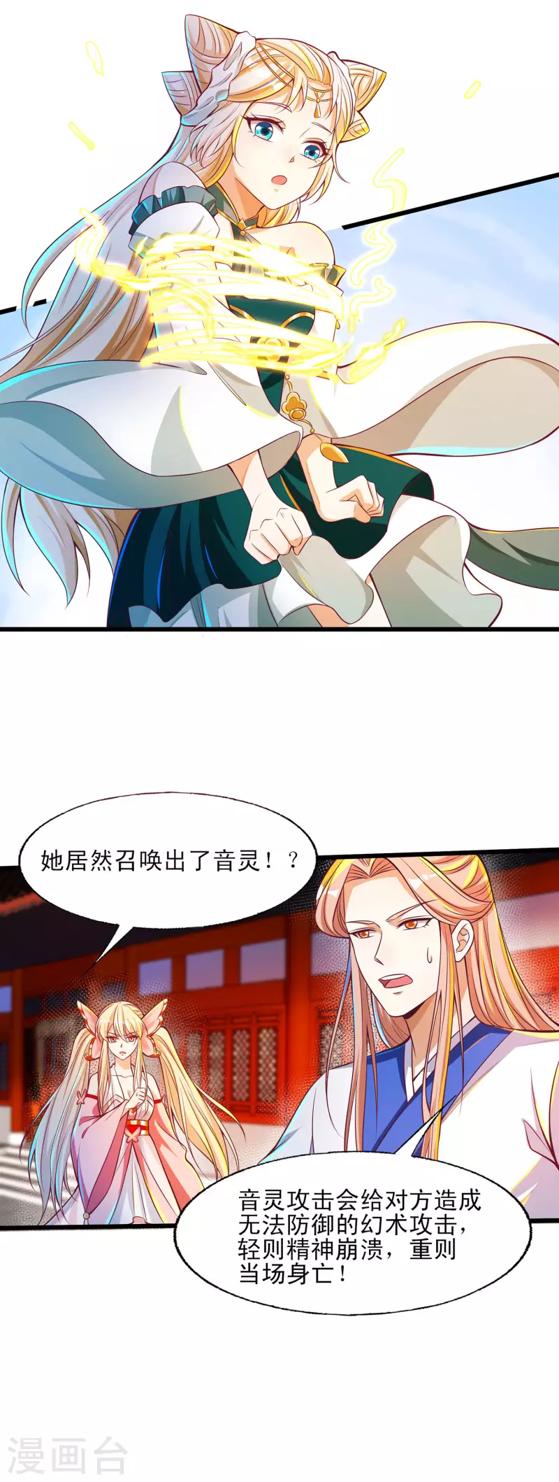 第52话 萌妹竟然这么强？！ 第14页