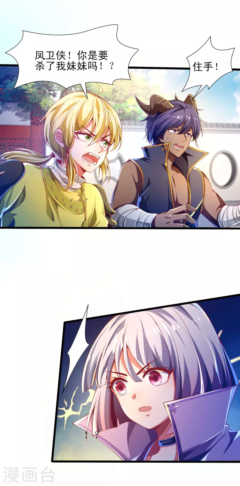 第52话 萌妹竟然这么强？！ 第15页