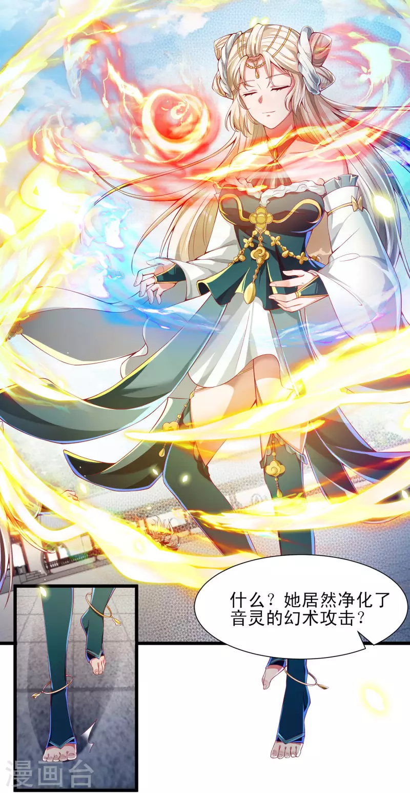 第52话 萌妹竟然这么强？！ 第17页