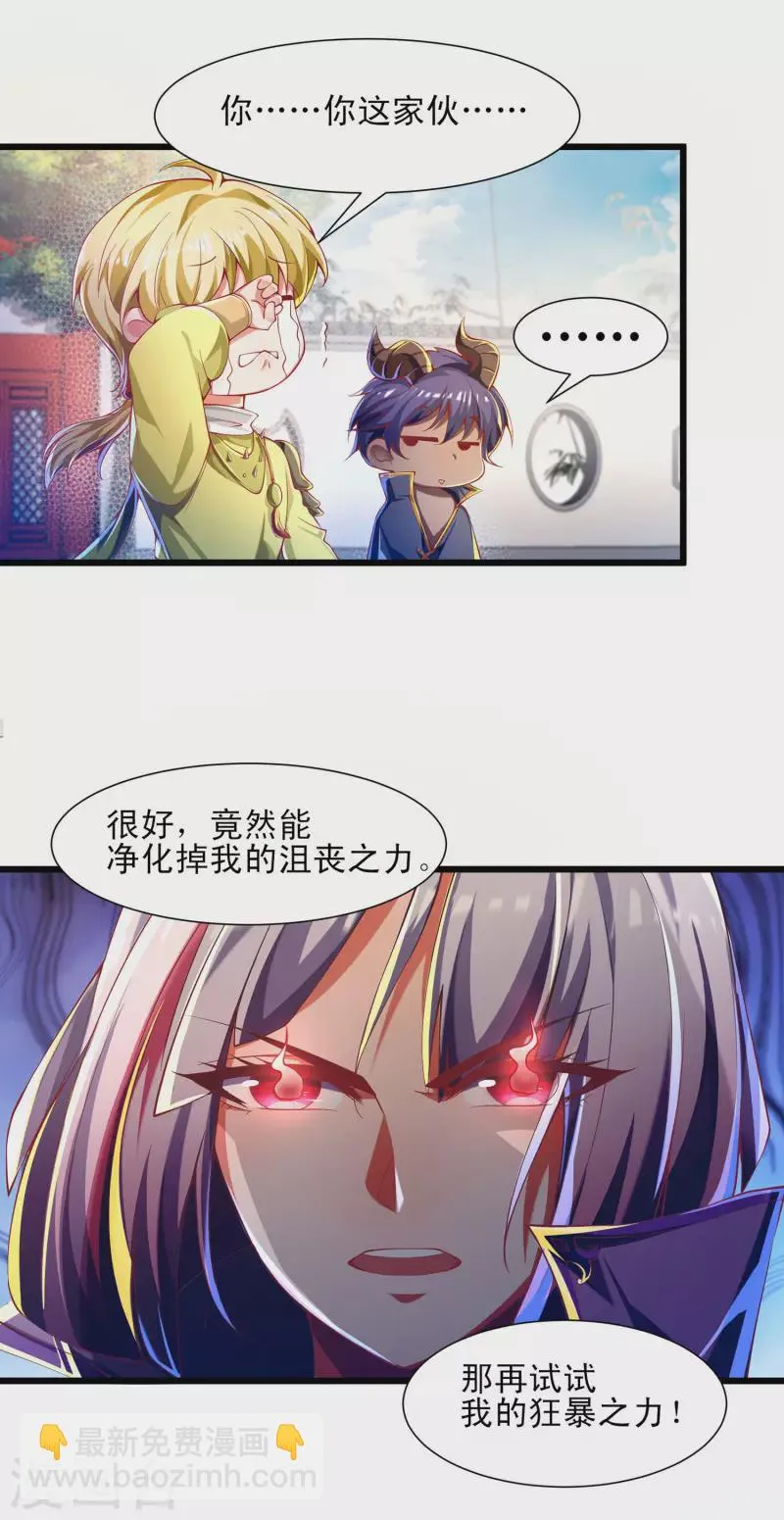 第52话 萌妹竟然这么强？！ 第19页