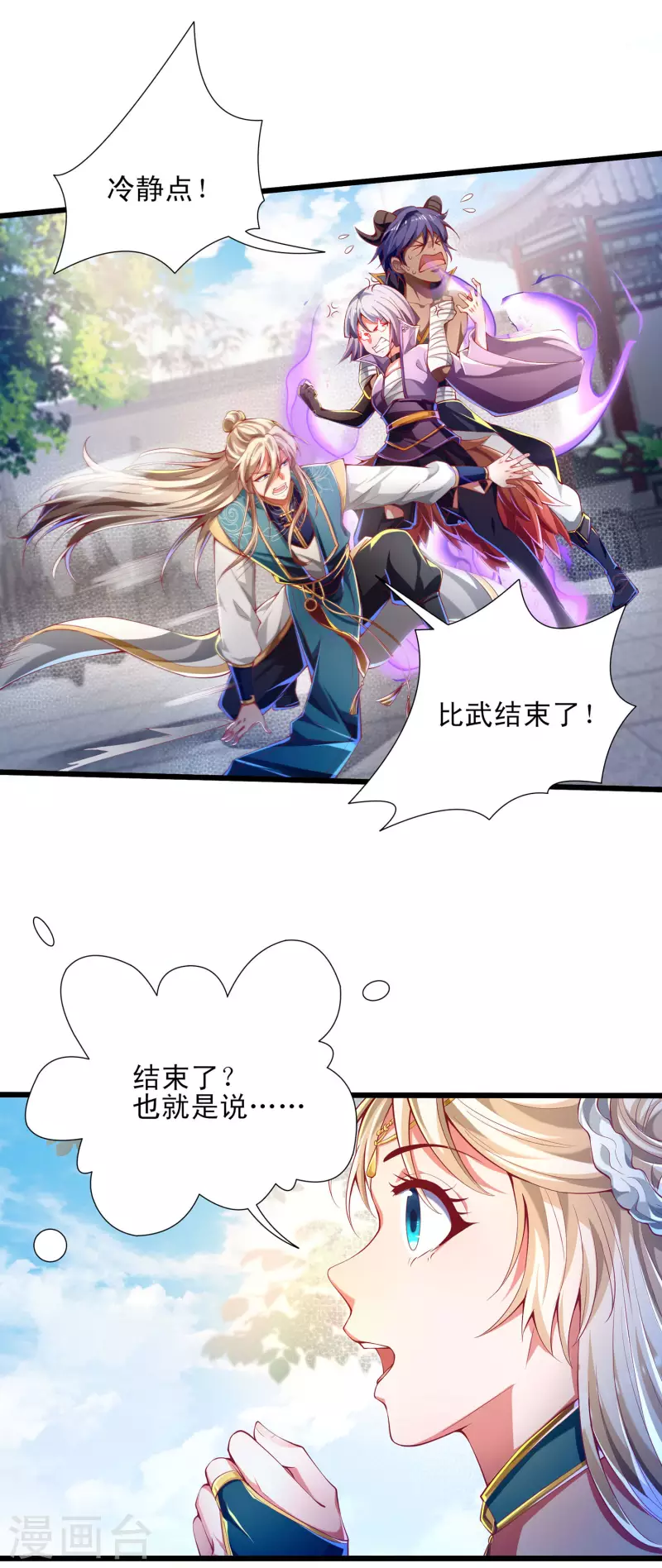 第52话 萌妹竟然这么强？！ 第20页