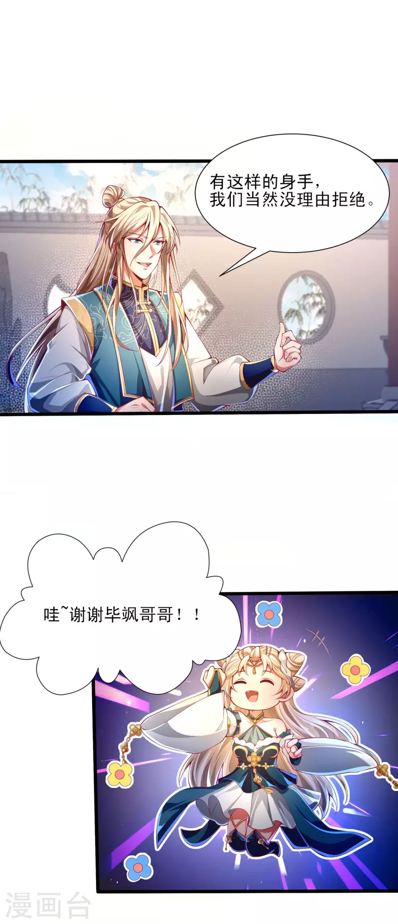 第52话 萌妹竟然这么强？！ 第21页