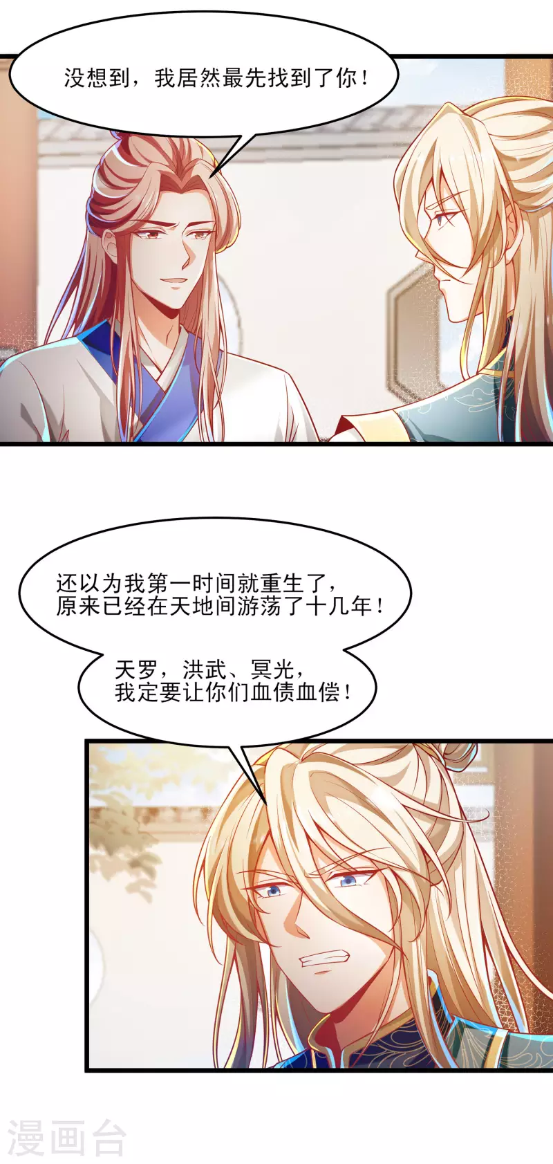 第51话 这个妹子是谁家的小阔爱？ 第7页
