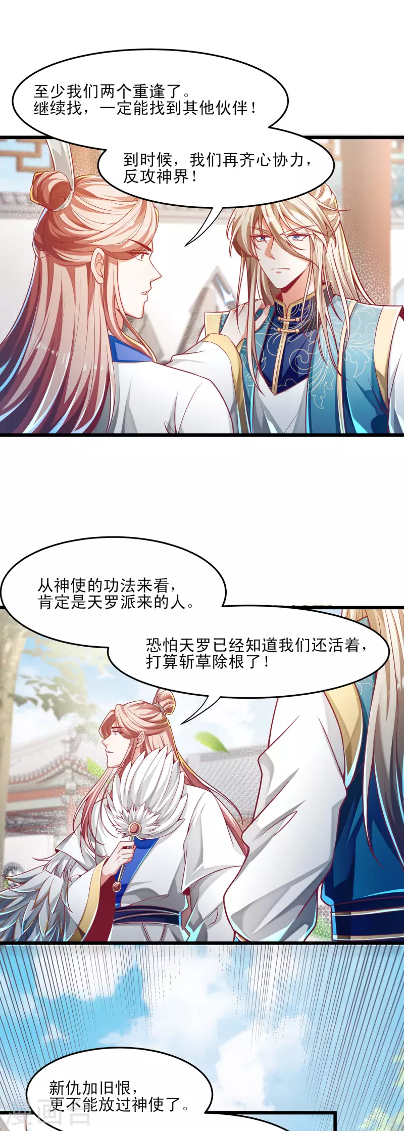 第51话 这个妹子是谁家的小阔爱？ 第8页