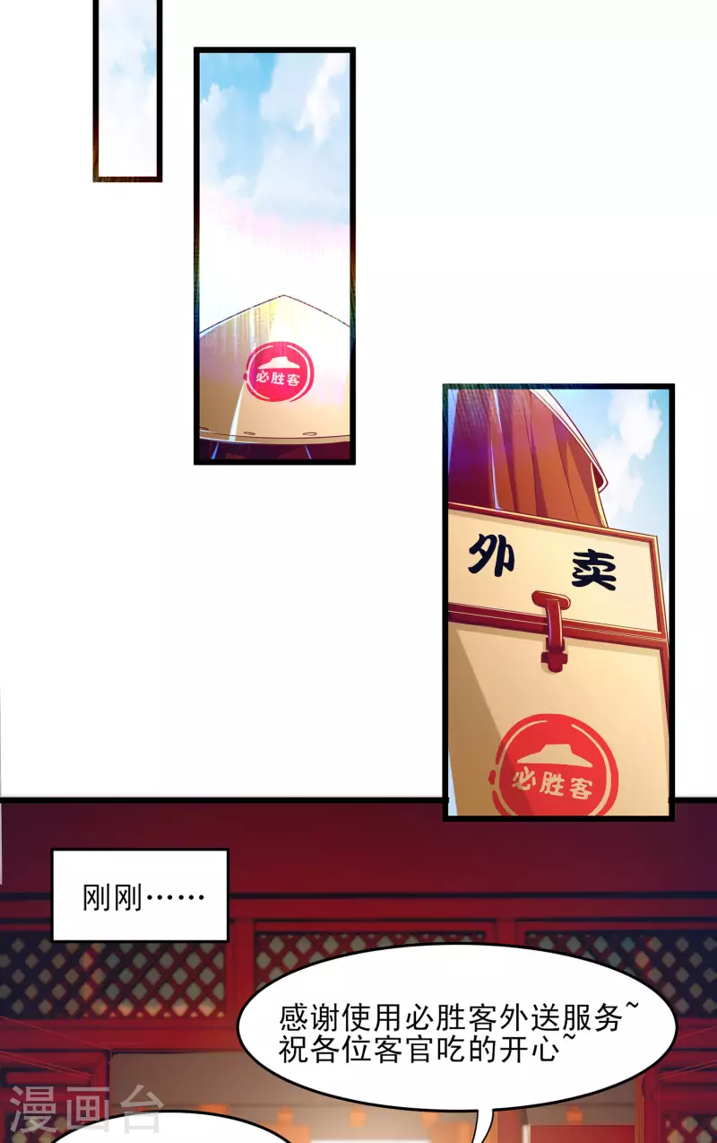 第51话 这个妹子是谁家的小阔爱？ 第12页