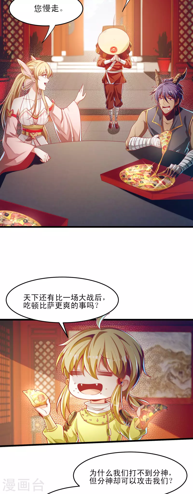 第51话 这个妹子是谁家的小阔爱？ 第13页