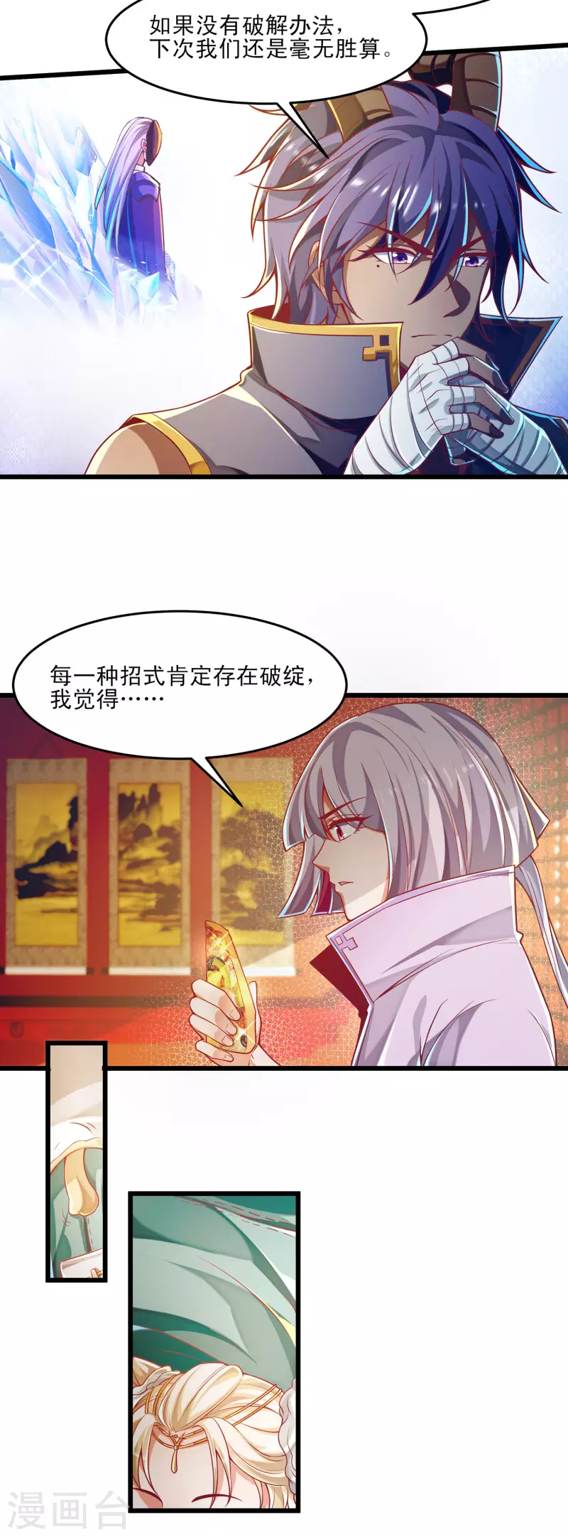 第51话 这个妹子是谁家的小阔爱？ 第14页