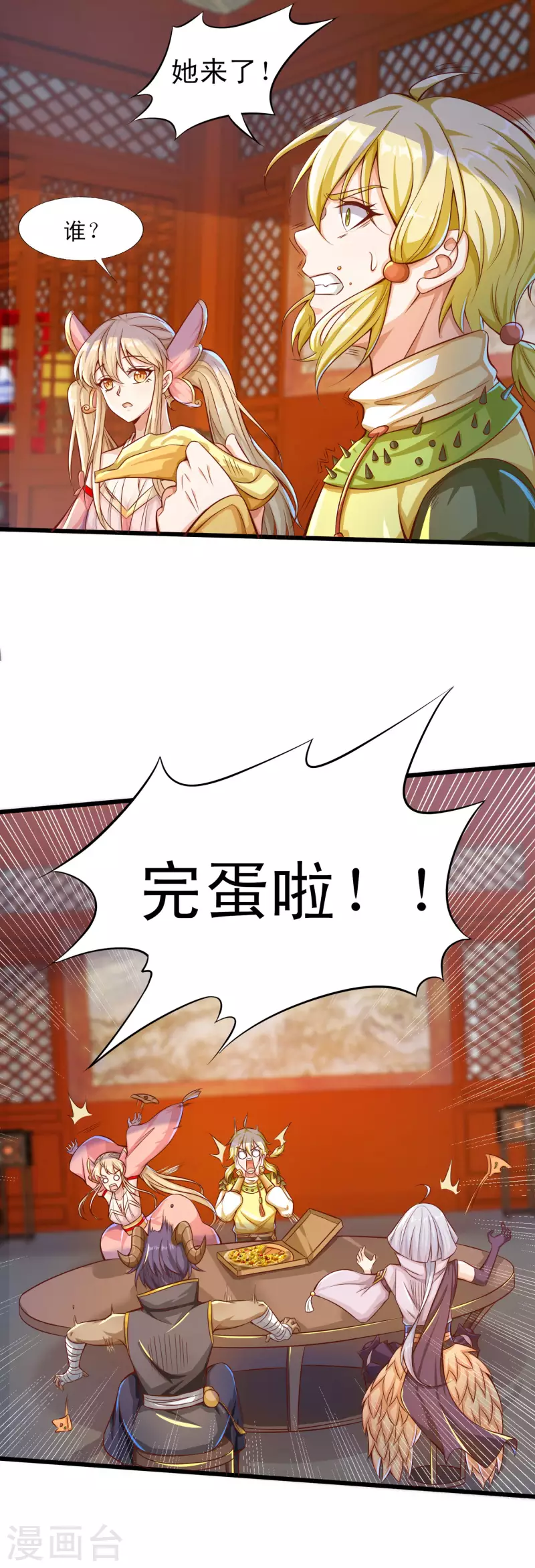 第51话 这个妹子是谁家的小阔爱？ 第15页
