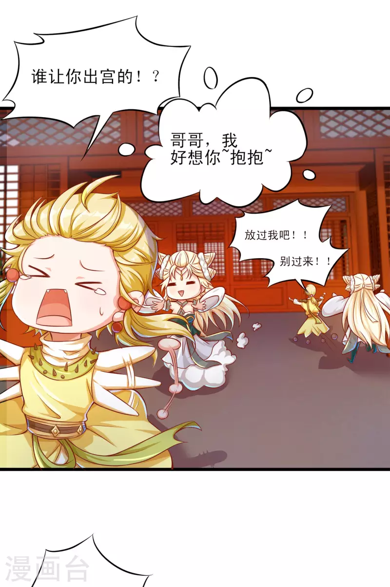 第51话 这个妹子是谁家的小阔爱？ 第19页