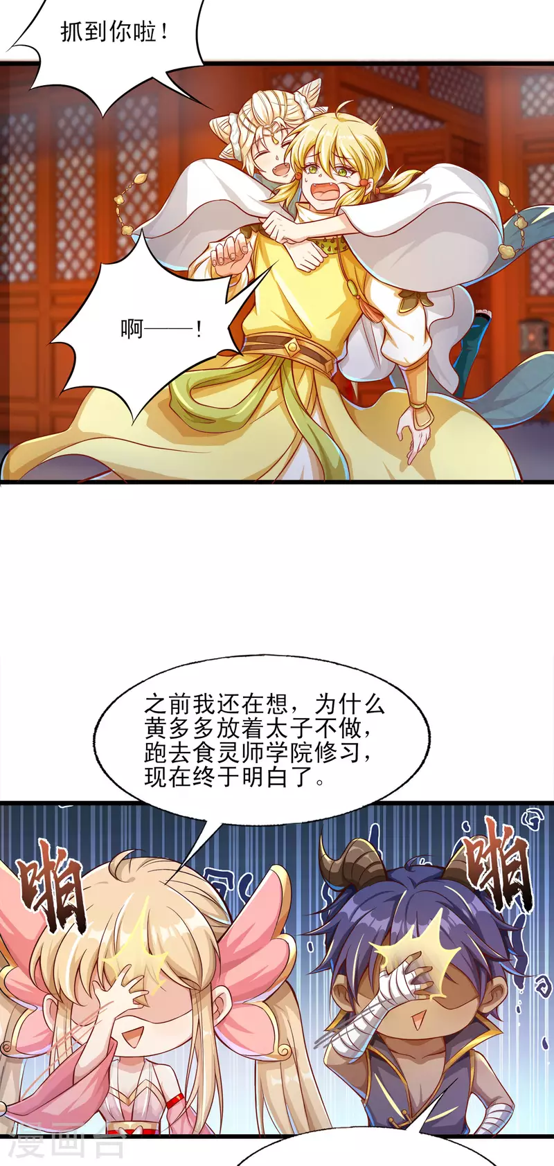 第51话 这个妹子是谁家的小阔爱？ 第20页