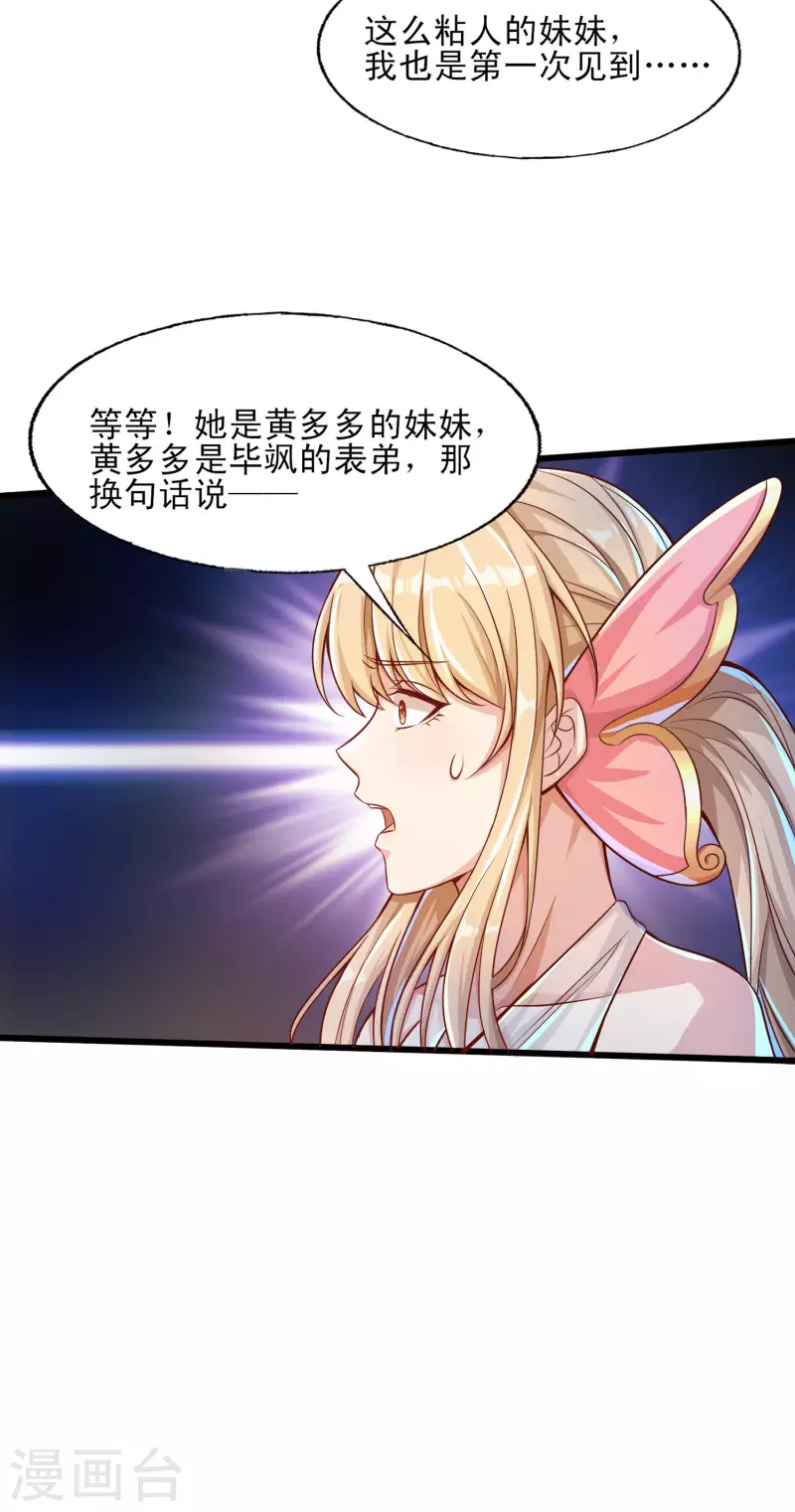 第51话 这个妹子是谁家的小阔爱？ 第21页