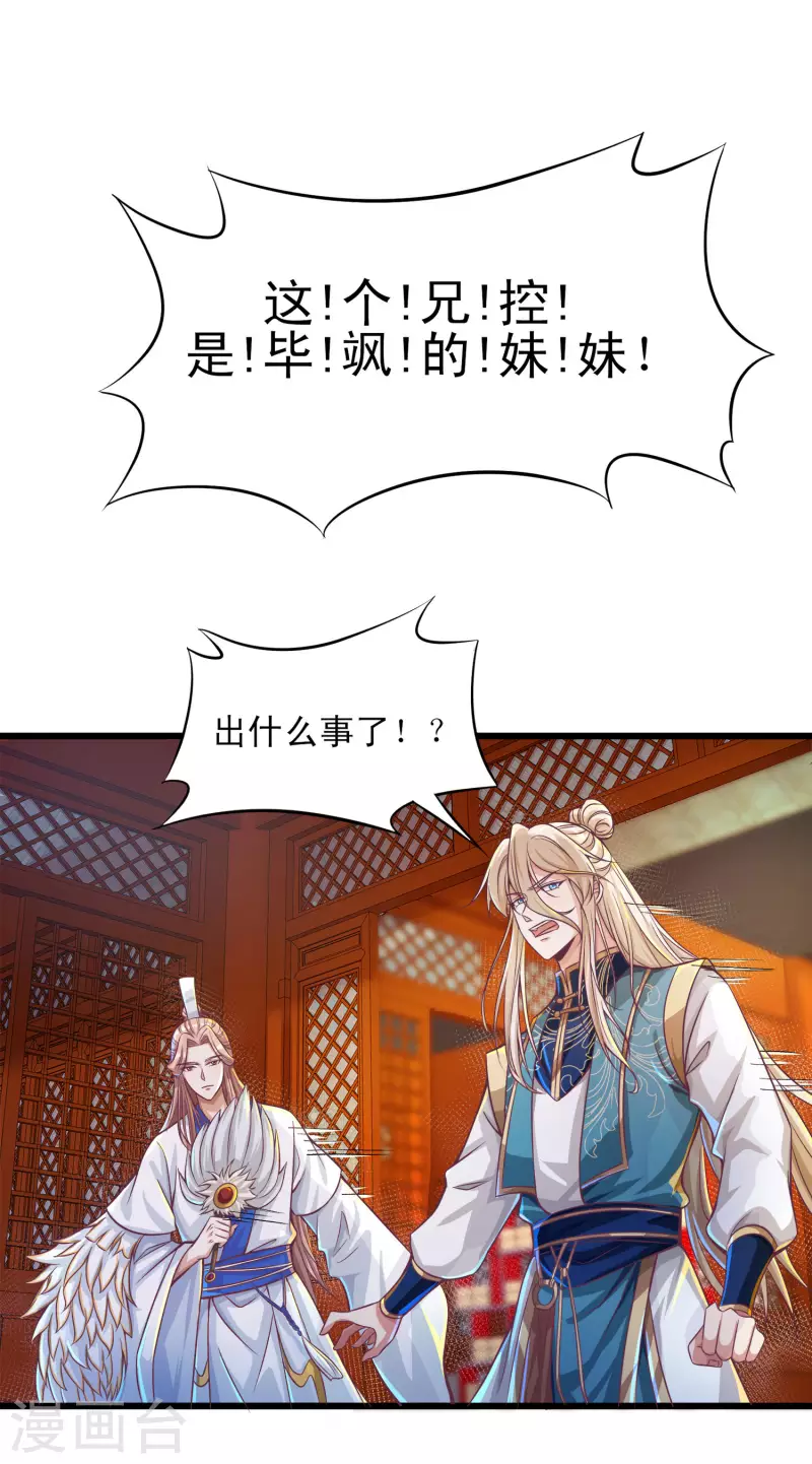 第51话 这个妹子是谁家的小阔爱？ 第22页
