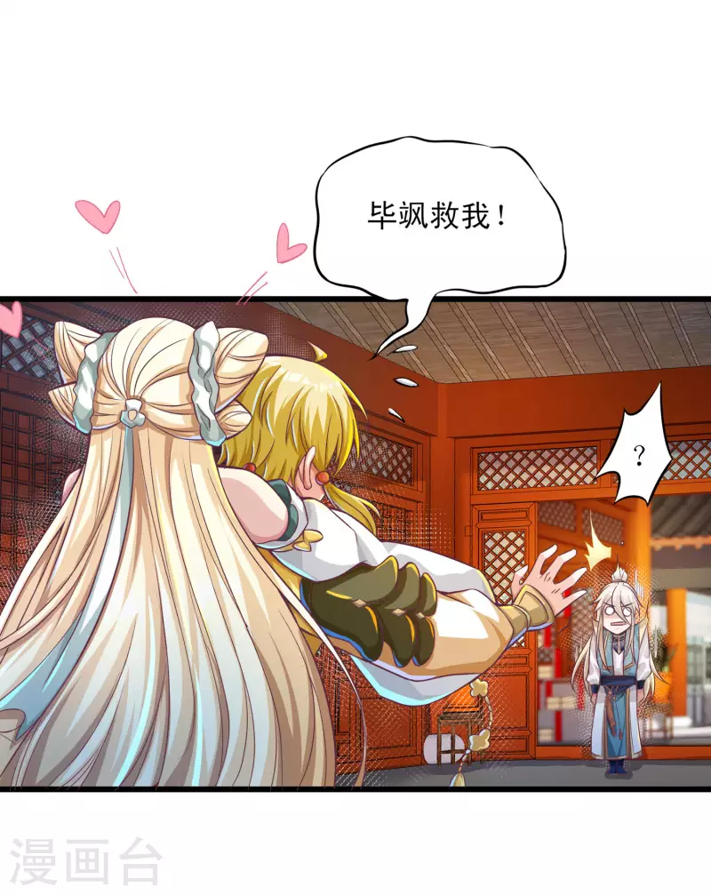第51话 这个妹子是谁家的小阔爱？ 第23页
