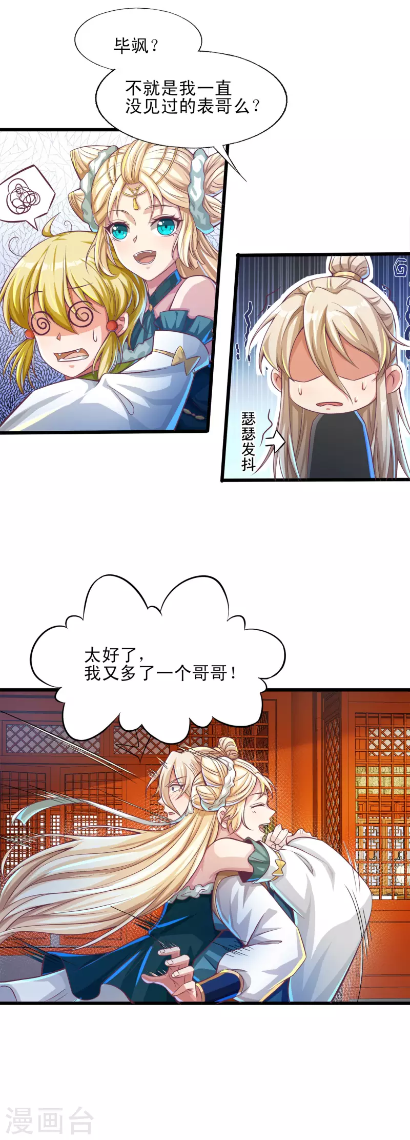 第51话 这个妹子是谁家的小阔爱？ 第24页